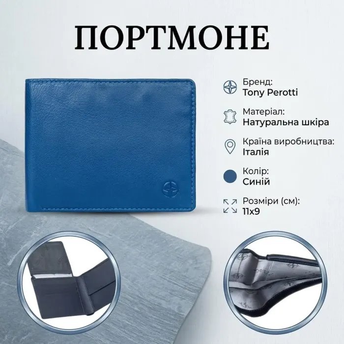Портмоне Tony Perotti Cortina 5078 (90217) Синє