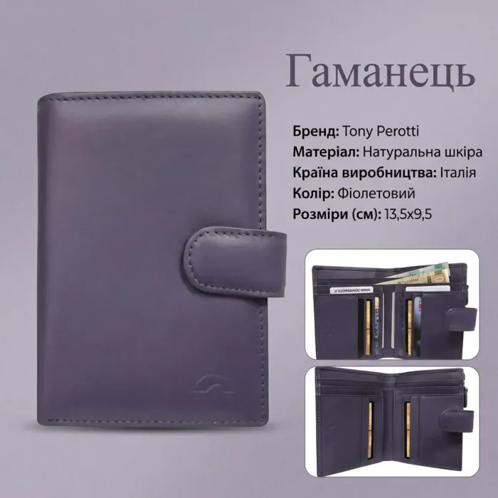 Жіночий гаманець Tony Perotti New Rainbow 1654 viola (90069) Бузковий