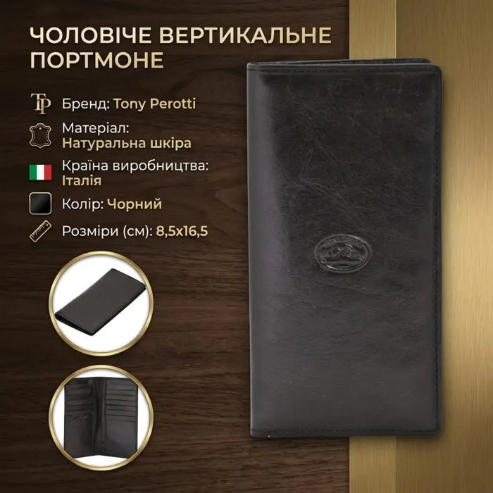 Чоловіче вертикальне портмоне Tony Perotti з натуральної шкіри Italico 1437 nero (90659) Чорне