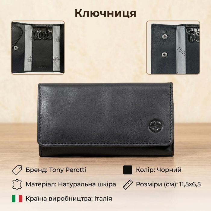 Ключниця Tony Perotti з натуральної шкіри Cortina 5005 nero (90131) Чорна