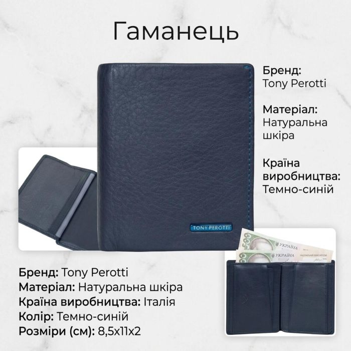 Портмоне унісекс Tony Perotti з зернистої шкіри Newcontatto 3603 (90612) Темно-синє