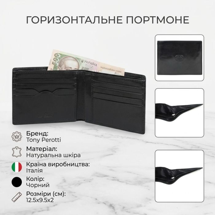 Горизонтальне портмоне Tony Perotti Italico 537 nero (90452) Чорне