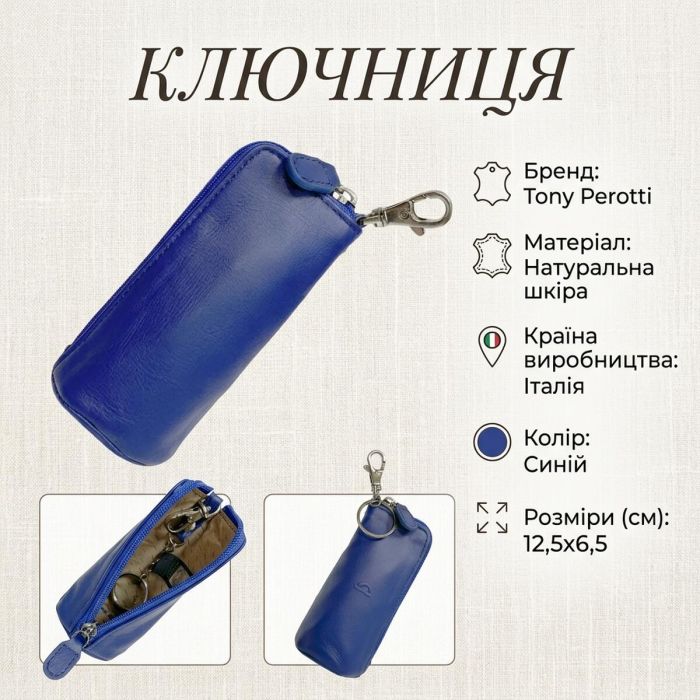 Ключниця Tony Perotti New Rainbow 4025 bluette (90085) Синя