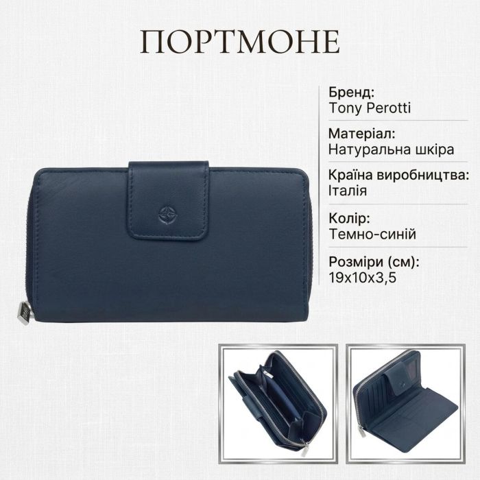 Жіноче портмоне Tony Perotti натуральна шкіра Cortina 5084 (90287) Темно-синє