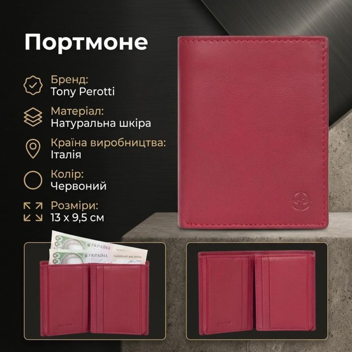 Портмоне Tony Perotti з натуральної шкіри Cortina 5088 rosso (90307) Червоне